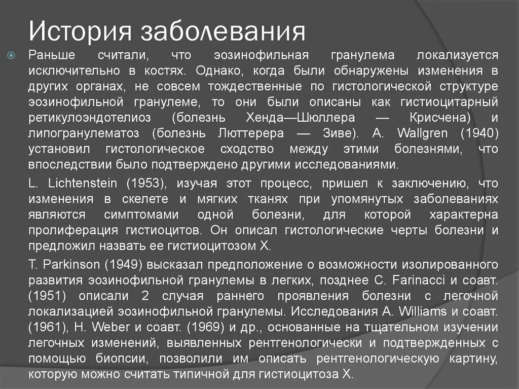 История заболевания. Кости в истории болезни. Структура истории болезни.