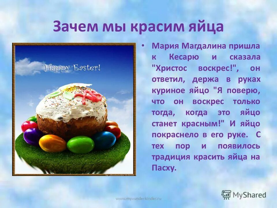 Рассказ о пасхе кратко. Пасха детям о празднике. Пасха для детей дошкольного возраста. Праздник Пасха презентация. Пасха для детей рассказ.