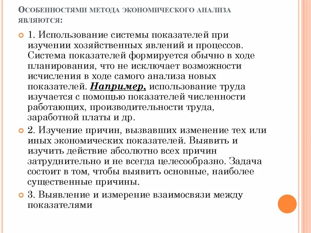 Анализа являются. Особенности метода экономического анализа. Особенности метода экономического анализа является. Анализ экономического развития. Методическая основа экономического анализа.