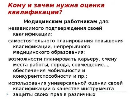 Самостоятельная квалификация