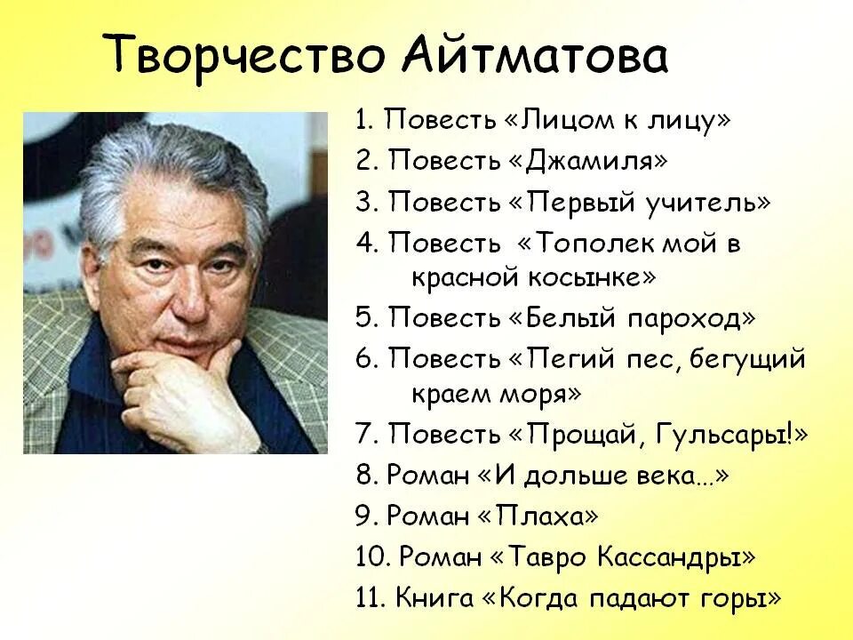 Айтматов произведения список. Произведения ч айтматова список. чингиз ахматов произведения. чингиз айтматов творчество.