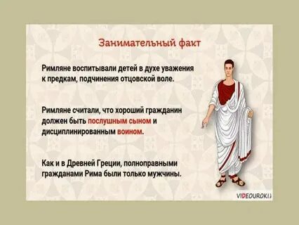 Исторические факты древнего рима 5 класс