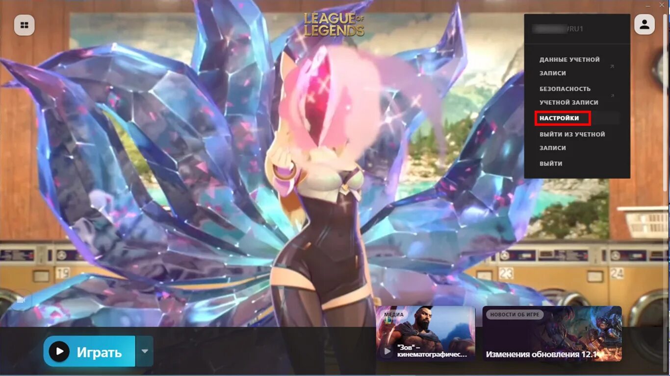 Как изменить язык в лиге легенд. Как поменять язык в league of legends. league of legends гайды. как поменять озвучку в лиге легенд на английский. лига легенд векс гайд.