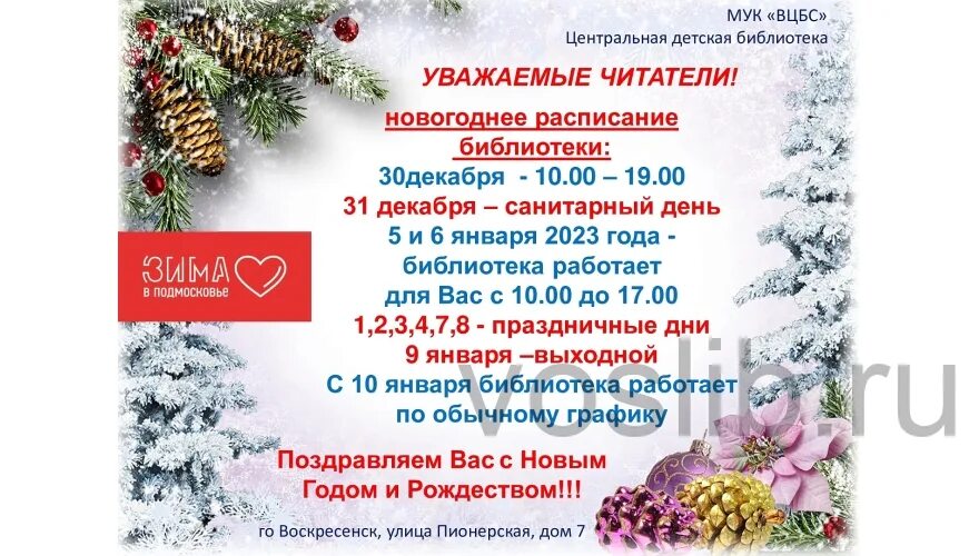 "Афиши режима работы библиотек в праздничные дни"