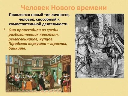Черты нового времени 8 класс