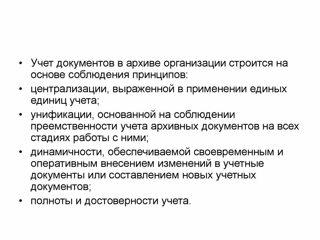 Правила ведения учета документов. Принципы учета документов в архиве суда. Особенности учета документов в архивных учреждениях. Основные принципы ведения учёта документов в архивном деле. Особенности учёта архивных документов в организации.