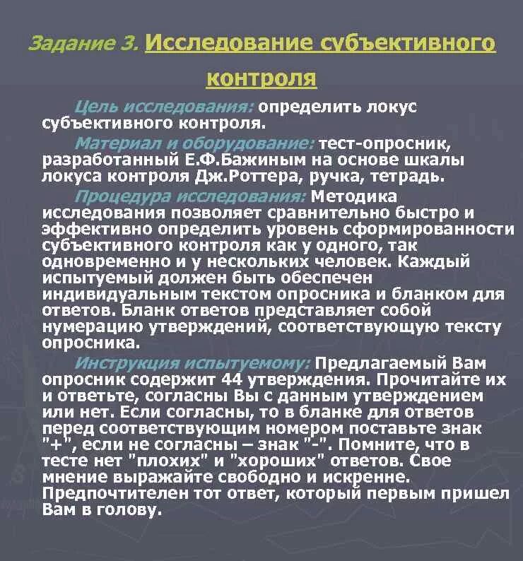 Методика уровень субъективного контроля. Методика уровень субъективного контроля