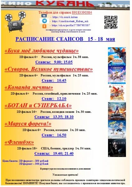 Кинотеатр галакси славянск на кубани. Кинотеатр кубань славянск на кубани афиша на сегодня. Кинотеатр кубань славянск на кубани. Кино в славянске на кубани кинотеатр кубань. Кинотеатр кубань афиша.