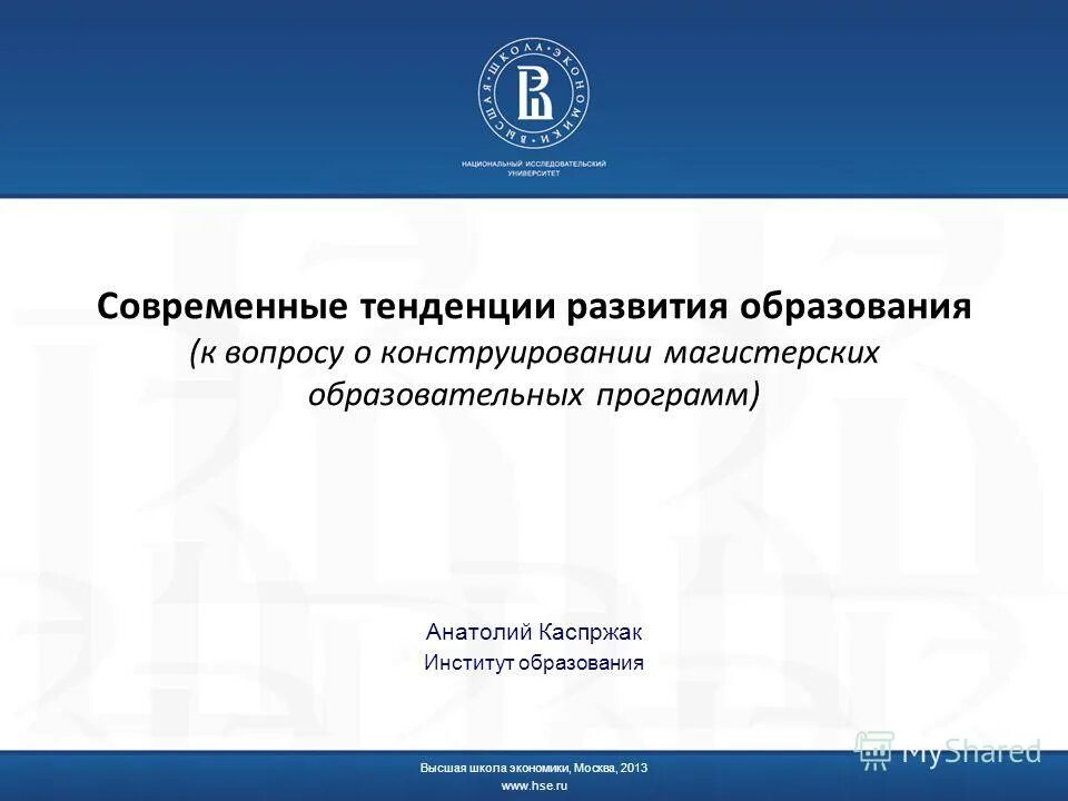 Основные тенденции современного образования. Тенденции института образования. Тенденции современного образования примеры. Тенденции развития современного образования. Тенденции образования.