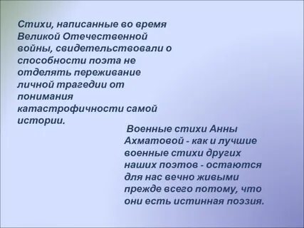 Стихотворения написанные в великую отечественную войну