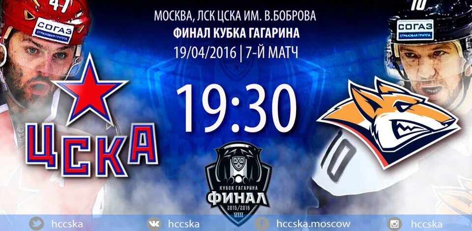 Кубок гагарина финал результат. Финал кубка гагарина 2016. кубок гагарина финал. кхл финал кубка гагарина. кубок гагарина первые матчи.