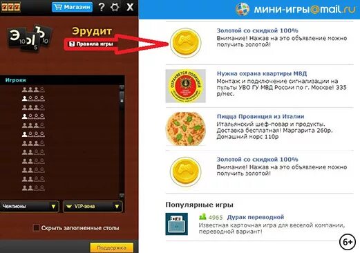 Мини игры mail.ru. Мини игры майл ру. Minigames mail. Эрудит мини игры майл ру. Майл игры дурак