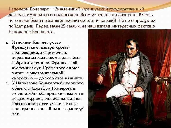 Наполеон 1 кратко. Наполеон 1 кратко