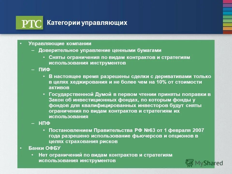 доверительное управление имуществом. доверительное управление коммерческой недвижимостью. доверительное управление. доверительное управление в инвестировании. стратегии доверительного управления.