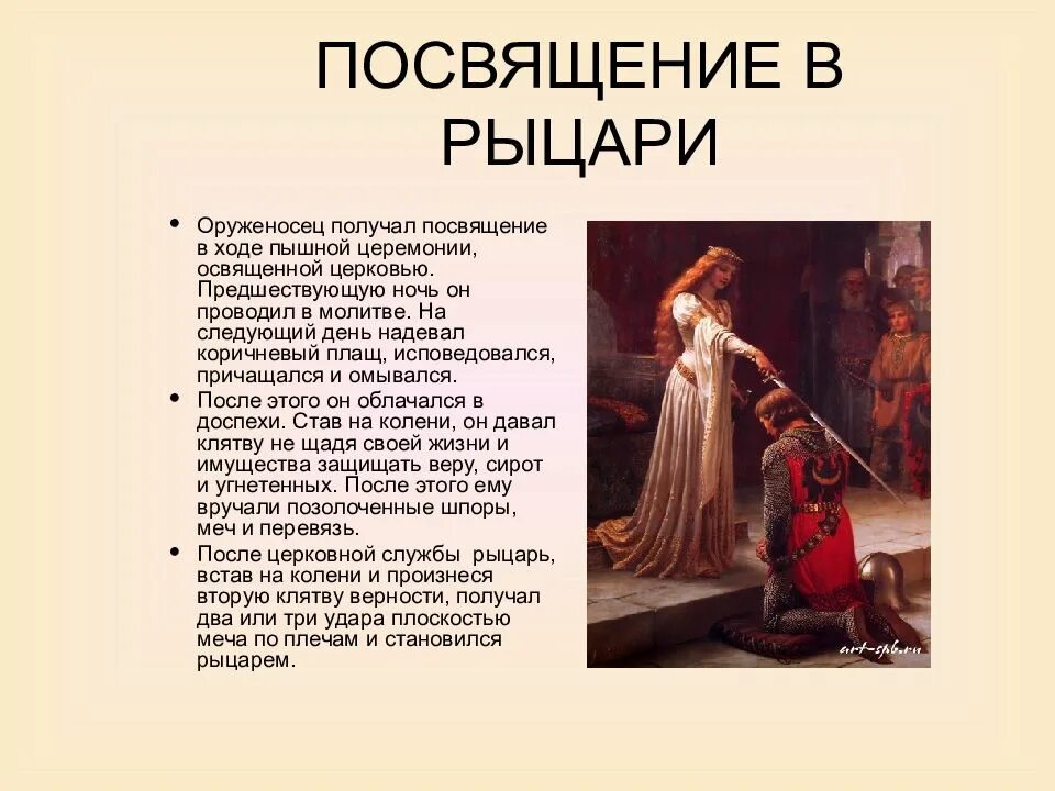 Посвящение в Рыцари средневековья текст. Обряд посвящения в Рыцари. Ритуал посвящения в Рыцари. Посвятить в Рыцари. Как и при каких обстоятельствах состоялось посвящение