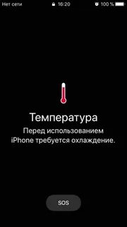 Как охладить айфон