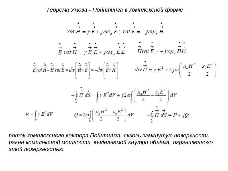 Вычислить ротор векторного поля. Теорема умова Пойнтинга для электромагнитного поля. Ротор Вихрь векторного поля. Теорема умова-Пойнтинга о балансе энергии электромагнитного поля.. Теорема Пойнтинга в дифференциальной форме.