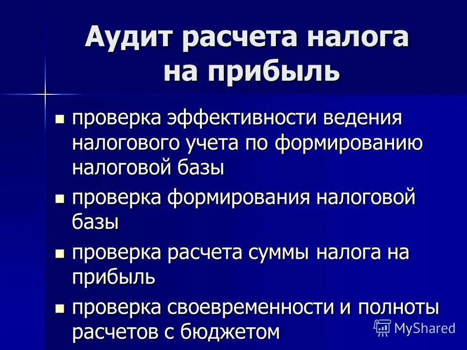 Этапы планирования аудиторской проверки кратко. Типичные ошибки при проведении аудита. Аудит расчетов с бюджетом. Аудит расчетов с бюджетом. Организация расчетов с бюджетом и внебюджетными фондами.