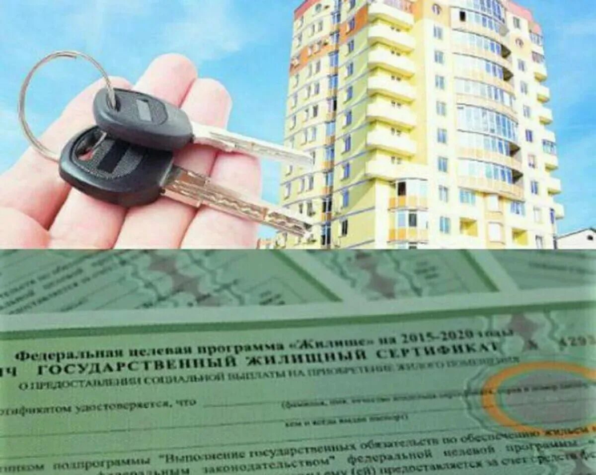 На какую сумму дают сертификат на жилье. Жилищный сертификат. государственный жилищный сертификат. государственный жилищный сертификат (гжс). выдача жилищных сертификатов.