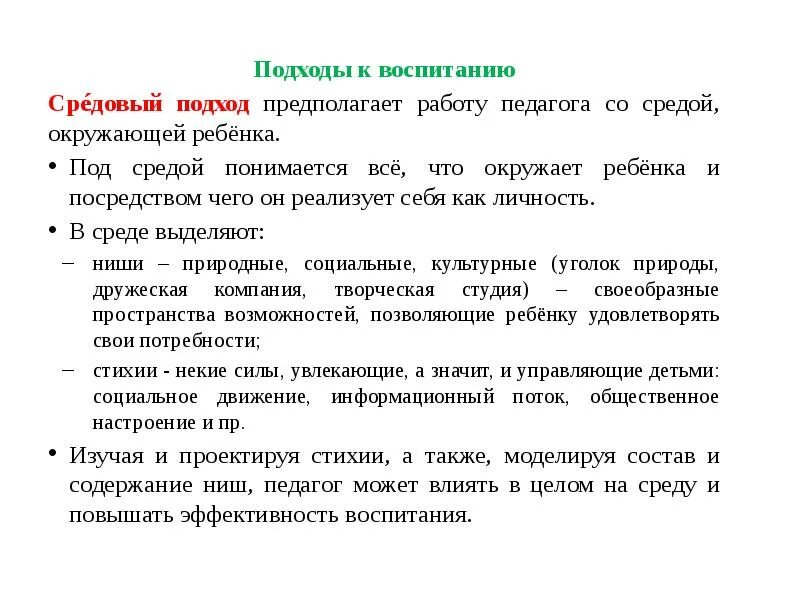 Новые подходы воспитания. Подходы к воспитанию. Подходы к воспитанию детей. Подходы в теории воспитания. Подходы к воспитанию в педагогике.