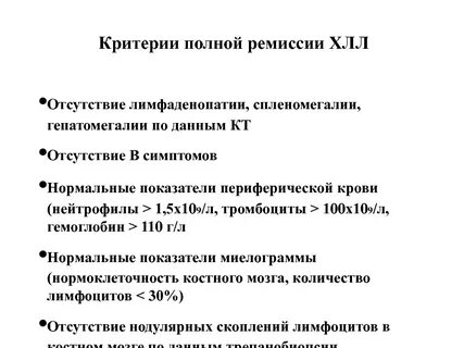 Лимфолейкоз анализ