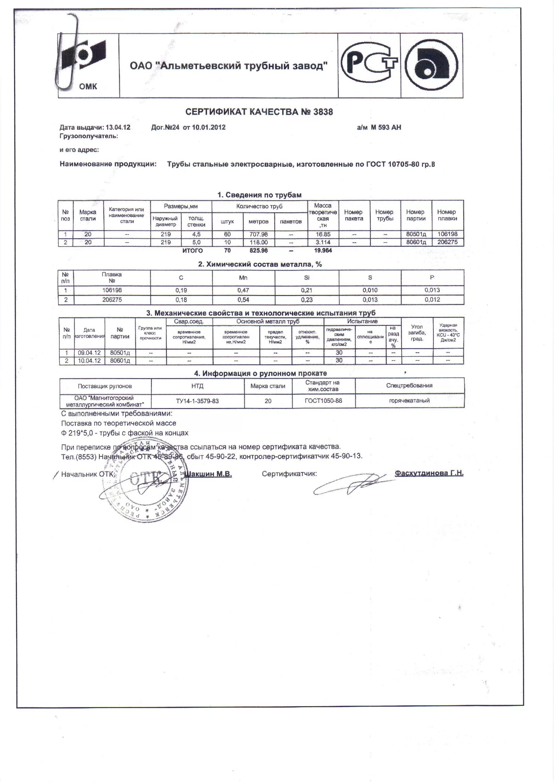 Труба 57х4 г/д ст20 гост 8732-78. Сертификат труба вгп 80х4. 8 сталь 20 сертификат. Труба стальная вгп 25х2,8 сертификат. Труба сталь 20 сертификат.