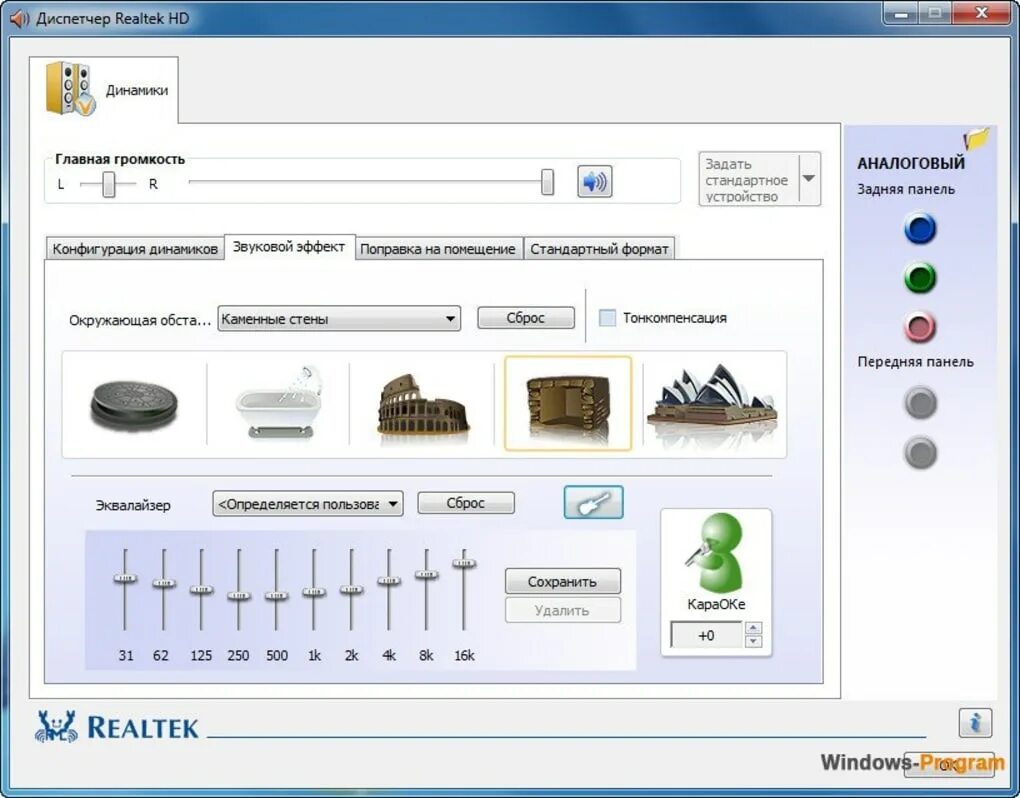 Звуковые драйвера realtek high. Динамики Realtek High Definition Audio. Диспетчер звука реалтек для Windows. Эквалайзер Realtek 97 Audio. Микшер Realtek для Windows 10.