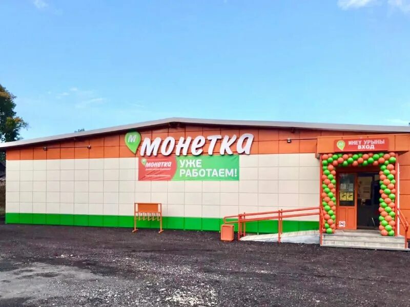 сотрудники магазина монетка. монетка новоуральск. монетка нижний тагил центр. магазин монетка сургут. универсам монетка.
