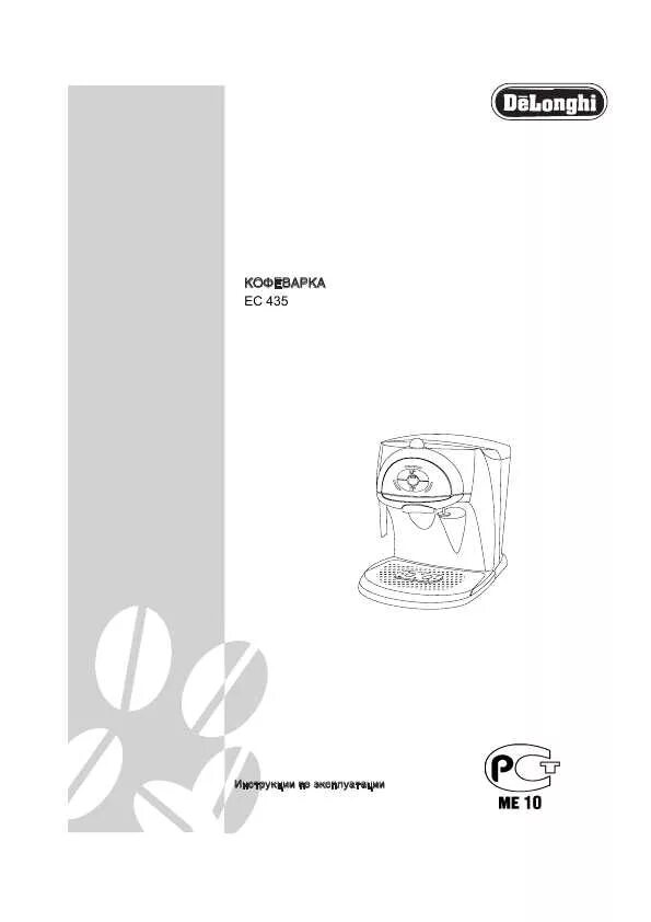 Инструкция по эксплуатации кофеварки. Ec685 Delonghi схема. Руководство по эксплуатации кофеварки. Эксплуатация кофеварки Delonghi