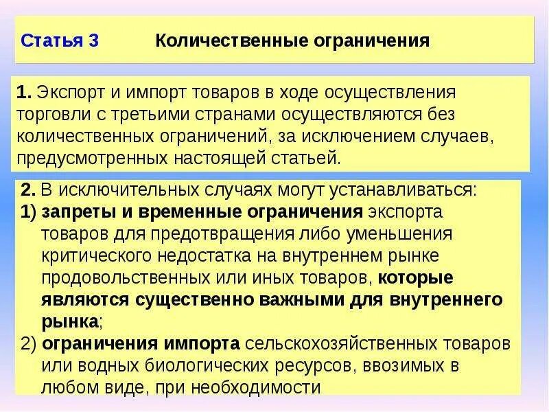 Количественные ограничения международной торговли. Количественные ограничения экспорта и импорта. количественные ограничения экспорта. количественные ограничения экспорта и импорта являются. виды количественных ограничений.