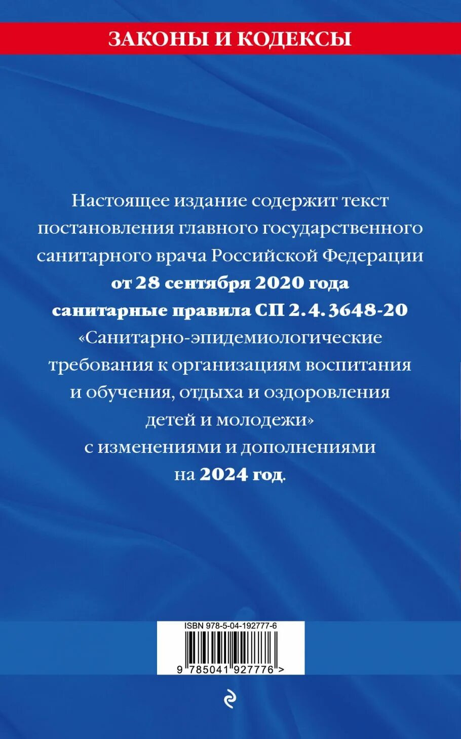 САНПИН 2.3/2.4.3590-20. САНПИН 3590-20. САНПИН 3648-20. САНПИН 2.4.3648-20.