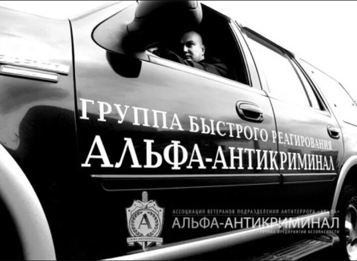 Альфа антикриминал фото. Альфа антикриминал фото. Альфа антикриминал. Альфа антикриминал. Альфа антикриминал лого.