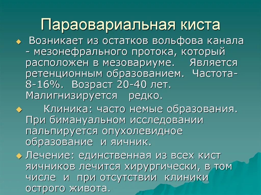 Интраовариальная киста яичника. Киста паровиальная яичника. Параовариальные образования яичников. Параовариальная киста яичника справа.