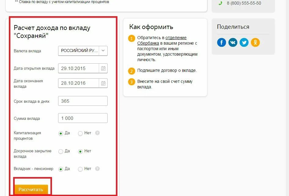 Отзыв вклады как сохранить. Калькулятор вкладов. Калькулятор дохода по вкладу. Калькулятор вкладов Сбербанка. Доход с вклада калькулятор.