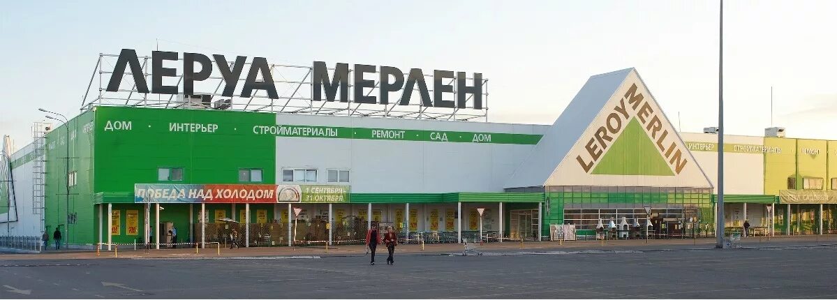 Мерлен саранск сайт. Леруа Жуковский. Гипермаркет Леруа Мерлен. Леруа Мерлен здание. Леруа Мерлен фото магазина.