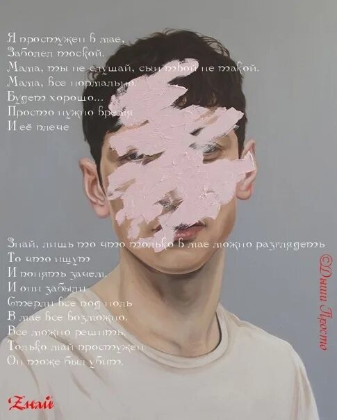 Заболевшие в мае. Мама я заболел тоской. Я заболел тоской. Заболел тоской. Помойму я заболел тоской.