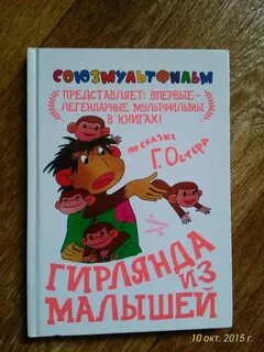 Книга союзмультфильм