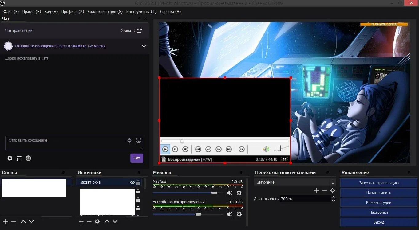 Obs окно в окне. OBS Studio режим студии. Обс студио захват окна. Обс сцены и источники. Сцены для OBS.