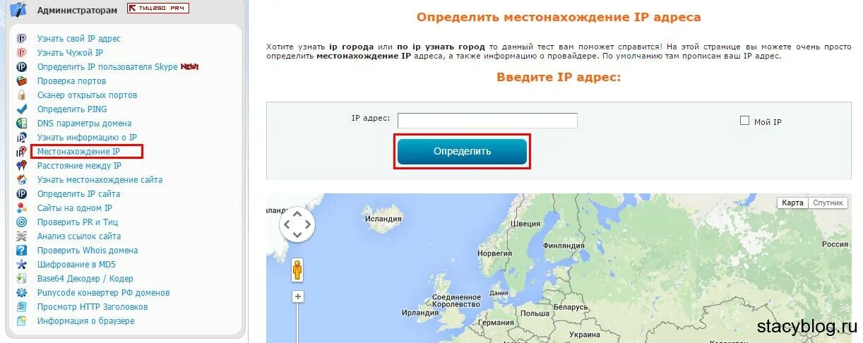 Страна по ip. Узнать местоположение по IP. IP адрес узнать местонахождение. Местонахождение по IP адресу. По IP адресу определить местоположение.