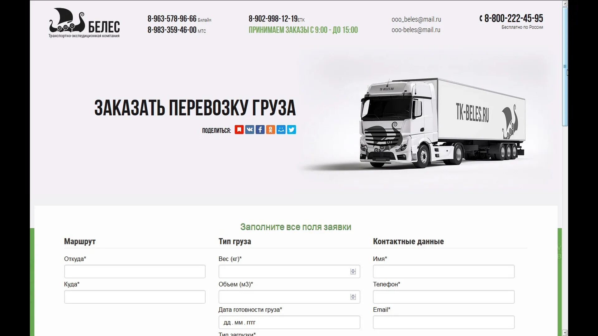 Километр транспортная компания