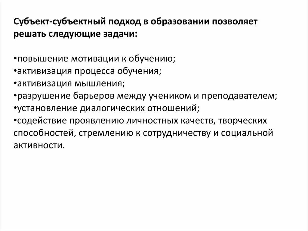 Субъекты обучения и воспитания. Субъект-субъектный подход. Субъект-субъектный подход в педагогике. Субъектный подход в педагогике. Субъект объектный подход в педагогике.