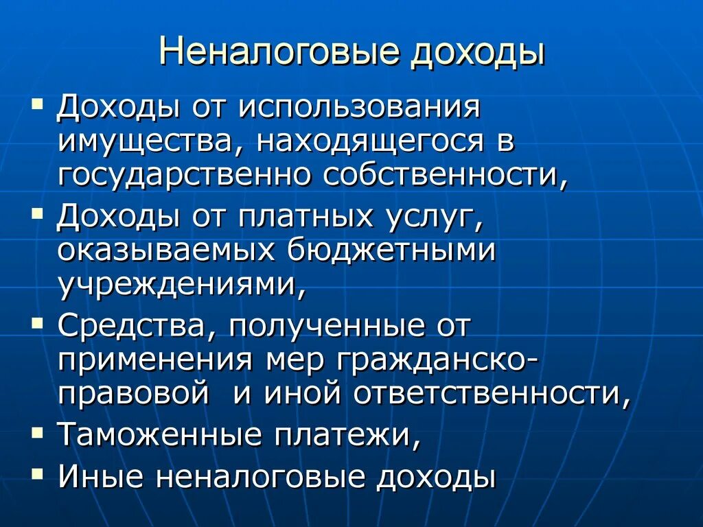 Доход от владения собственностью. Доходы от использования имущества. Неналоговые доходы государства. Неналоговые таможенные платежи. Собственность .доходы и доходы от собственности.