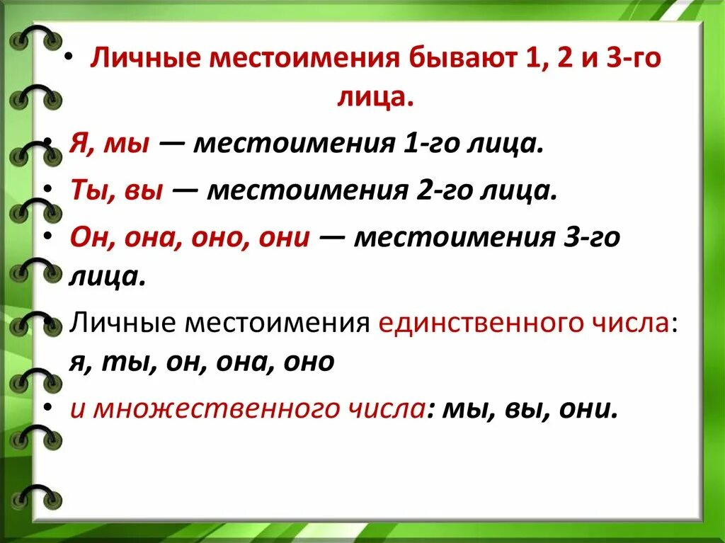 План конспект урока местоимение 6 класс. Местоимение личные местоимения 4 класс. Местоимения 4 класс школа России. Местоимение теория 4 класс. Местоимения 3 класс теория.