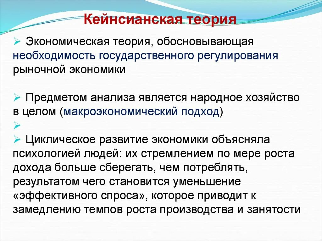 Обоснуйте необходимость правового регулирования рыночных отношений. Кейнсианская теория. Кейнсианская теория экономики. Кейнсианская теория регулирования экономики. Основные теории кейнсианства.