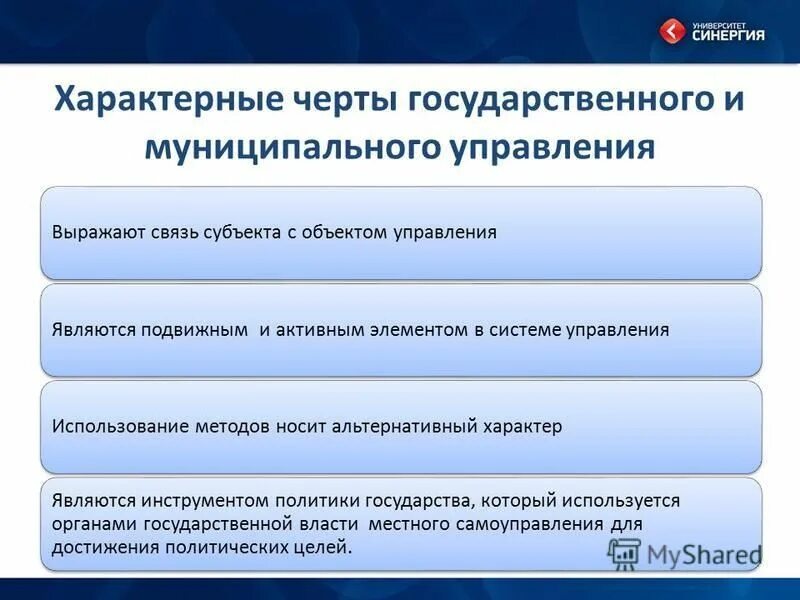 Назовите характерные черты. Характерные черты государственного и муниципального управления. Черив государственного управления. Специфические черты государственного и муниципального управления. Отличительные черты государственного управления.