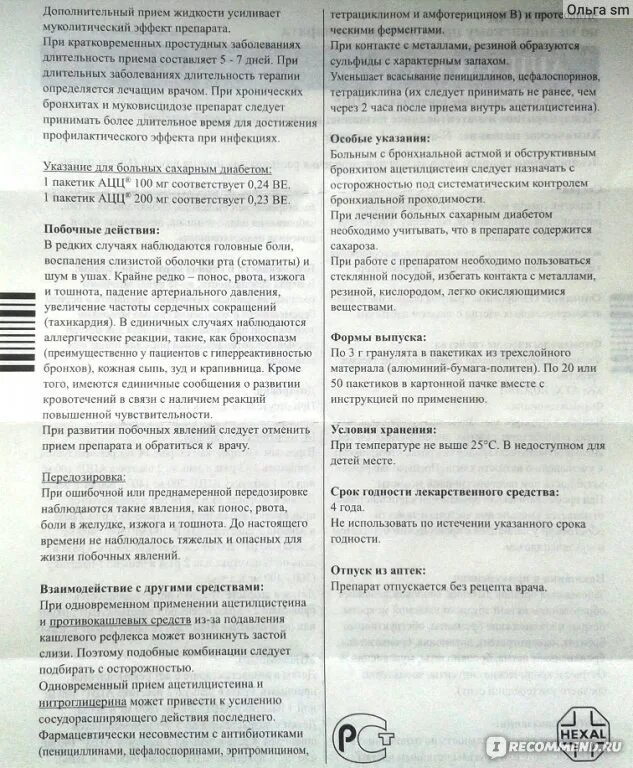 Ацц как пить взрослому таблетки. Ацц 100 мг инструкция. Ацц 100 для детей сироп. Детский ацц от кашля инструкция. Ацц детский сироп инструкция.