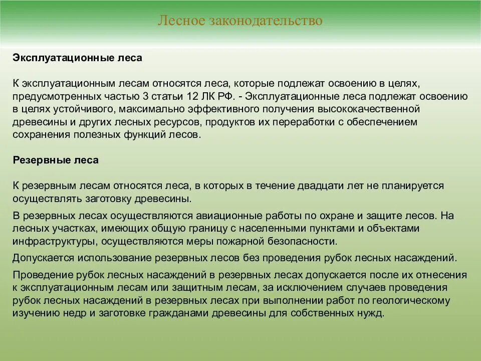 Лес гражданину рф. Защитные и эксплуатационные леса. Защитные эксплуатационные и резервные леса. Защитные леса эксплуатационные леса и резервные леса. Эксплуатационные леса примеры.