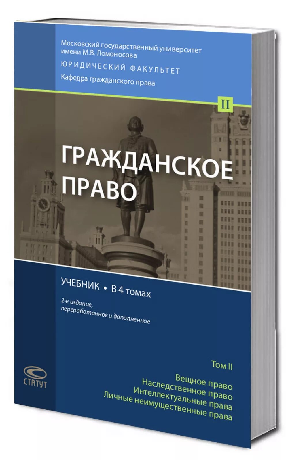 Учебник под ред гонгало б м. Гражданское право, том 2, Суханов е.а., 2019.. Гражданское право Суханов 2 издание. Гражданское право (Суханов е.а., 2008) Издательство. Суханов гражданское право МГУ.