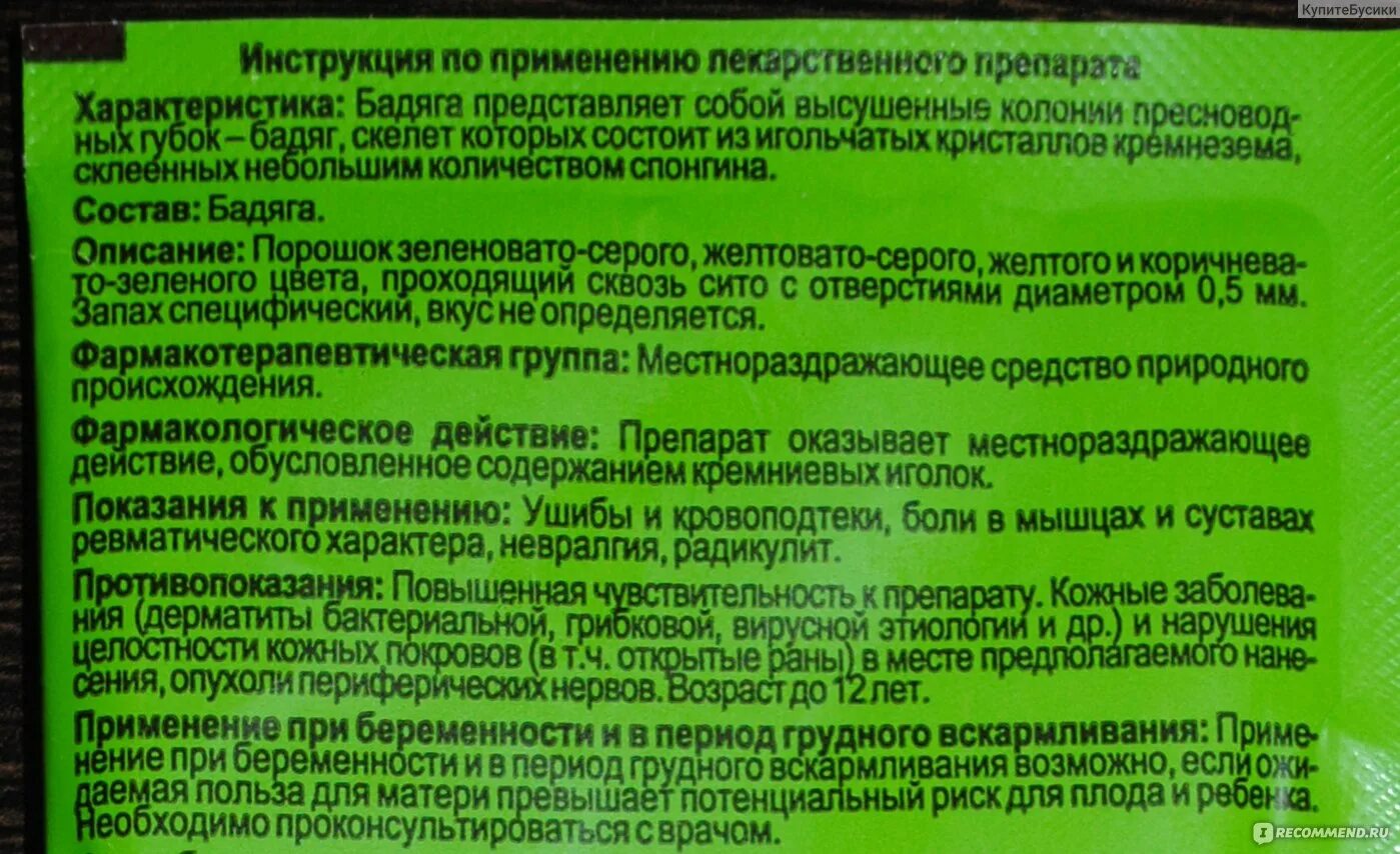 Бадяга порошок инструкция по применению. Инструкция по применению бадяги. Бадяга Рекафарм. Бадяга порошок 10г. Бадяга порошок ЗАО Рекафарм.