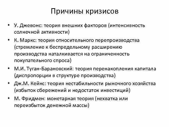 Причины основных экономических кризисов. Причины кризиса. Теория экономических кризисов Маркс. Причины экономического кризиса. Теория перенакопления капитала.